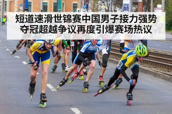 speed skating race